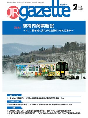 cover image of JRガゼット_2025年2月号